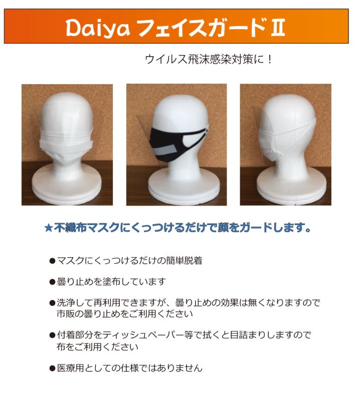 FACE-G2 帶 II 面罩[雜貨等] 大阪鈕扣（DAIYA BUTTON）