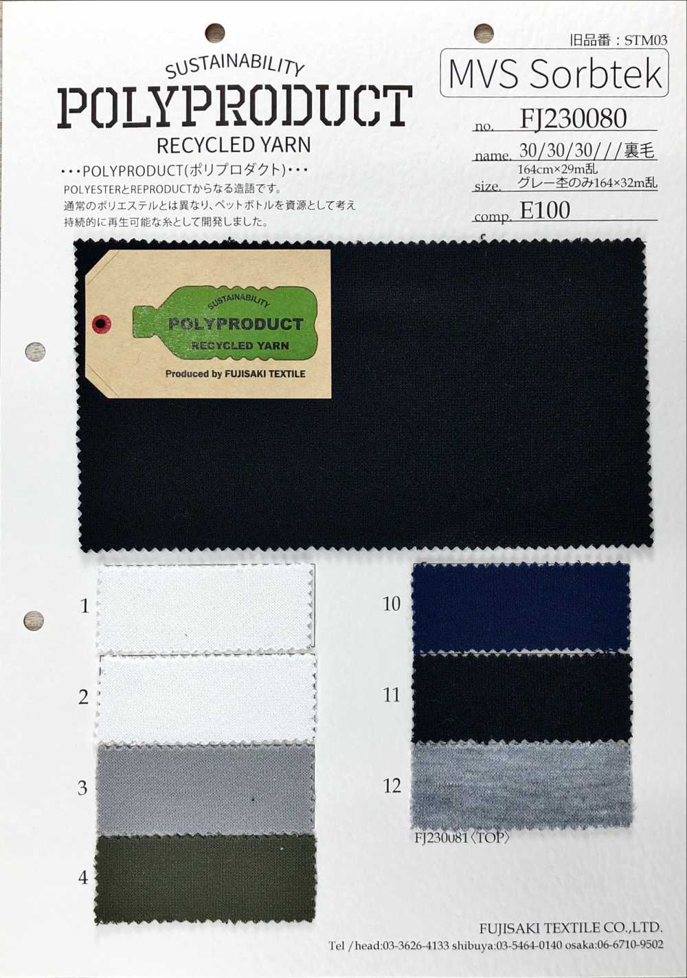 FJ230080 毛圈布 /// 羊毛[面料] Fujisaki Textile