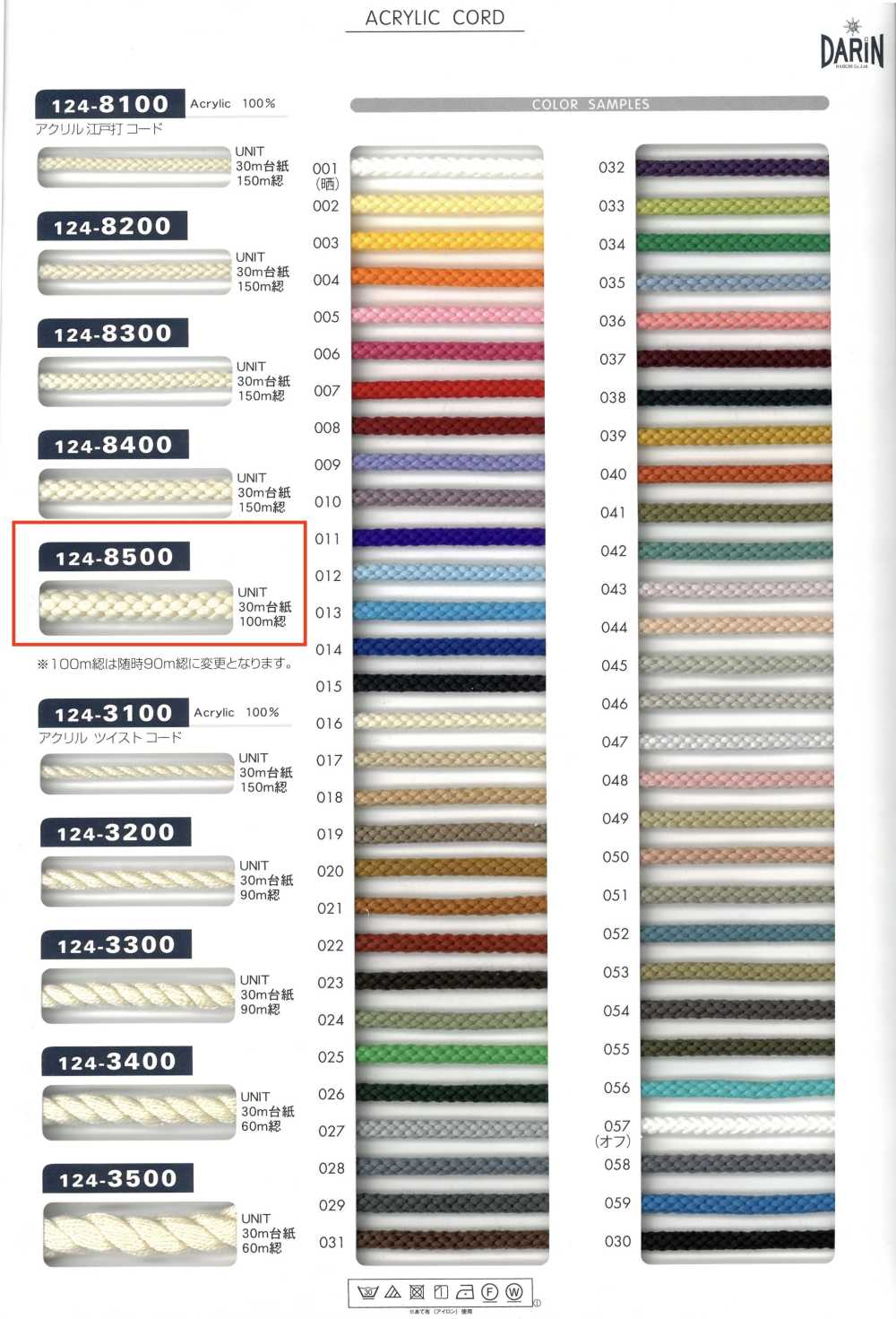 124-8500 腈綸江戶繩子圓繩[緞帶、帶、繩子] DARIN