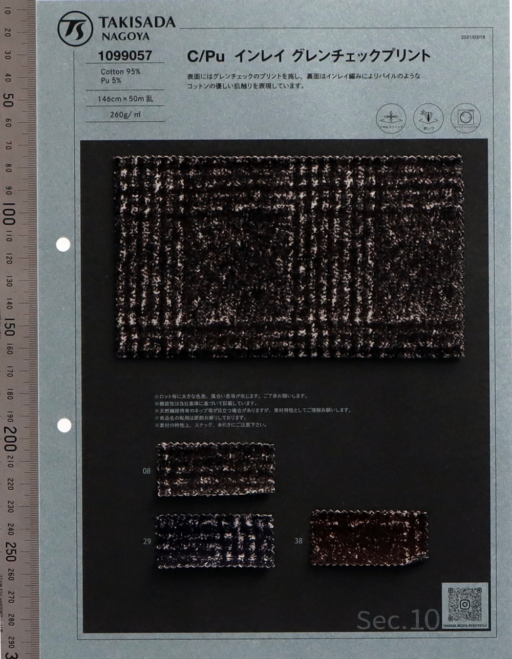 1099057 裸鑲嵌格倫格紋圖案[面料] 瀧定名古屋