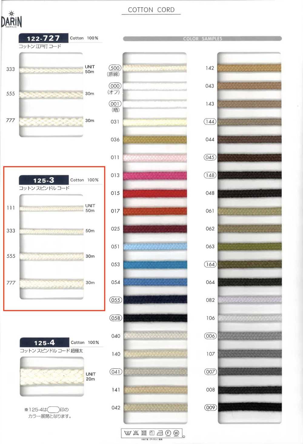 125-3 棉紡編織繩繩子圓繩[緞帶、帶、繩子]