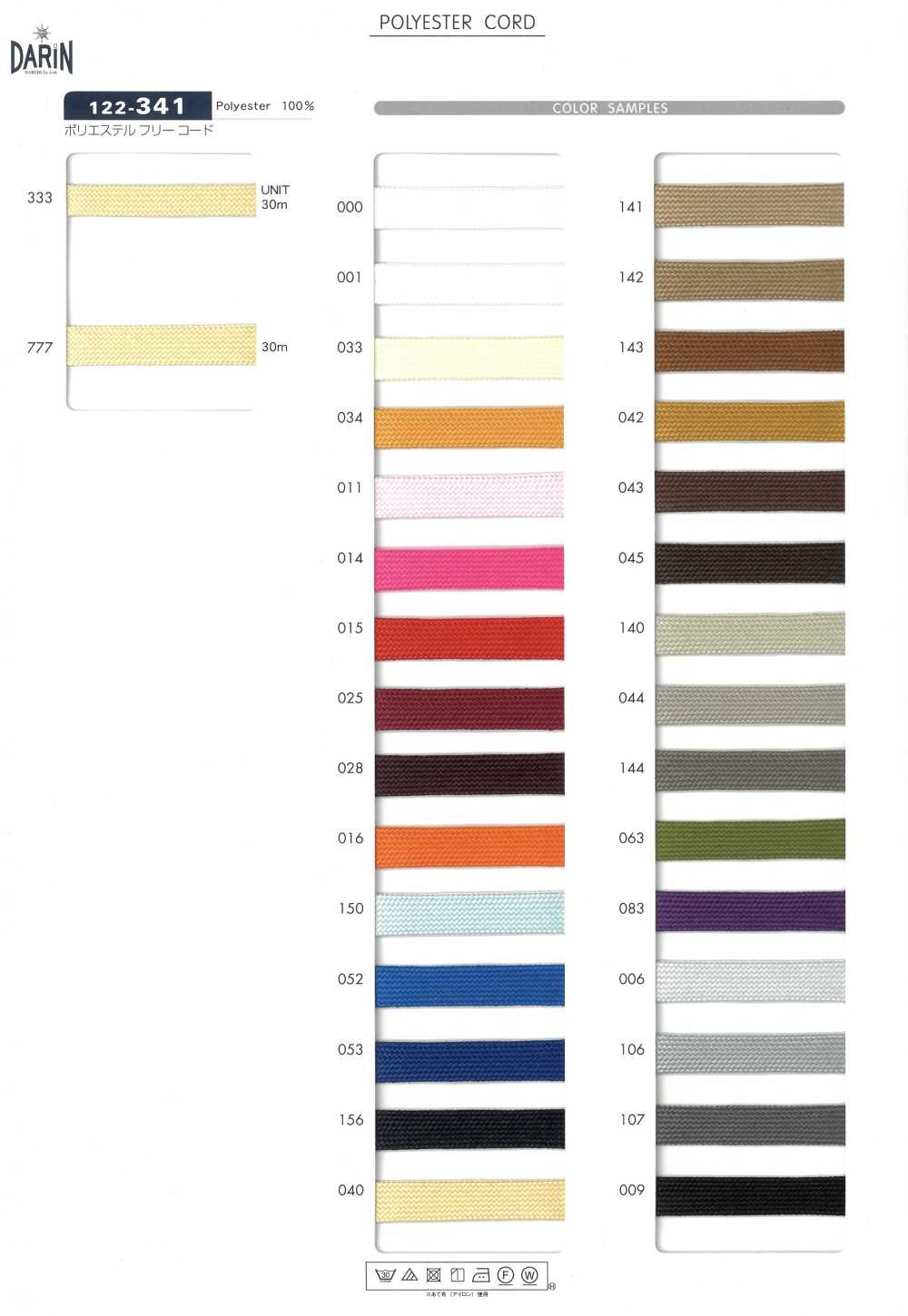 122-341 無聚酯纖維繩子繩[緞帶、帶、繩子] DARIN
