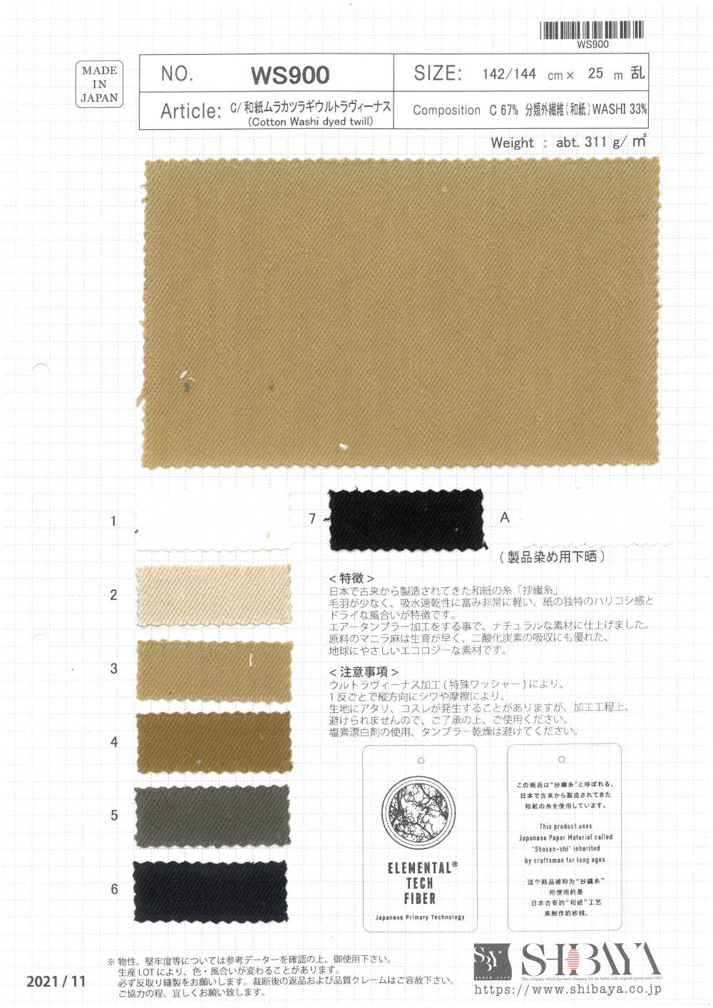 WS900 C/和紙村和紙特殊水洗加工[布料] 柴屋