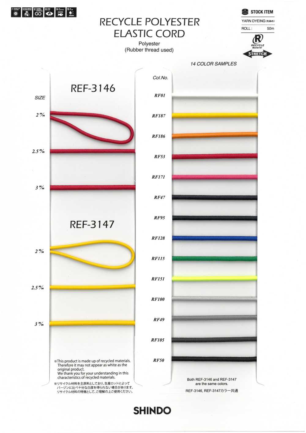 REF-3146 再生聚酯纖維彈力繩子（柔軟型）[緞帶/絲帶帶繩子] 新道良質(SIC)