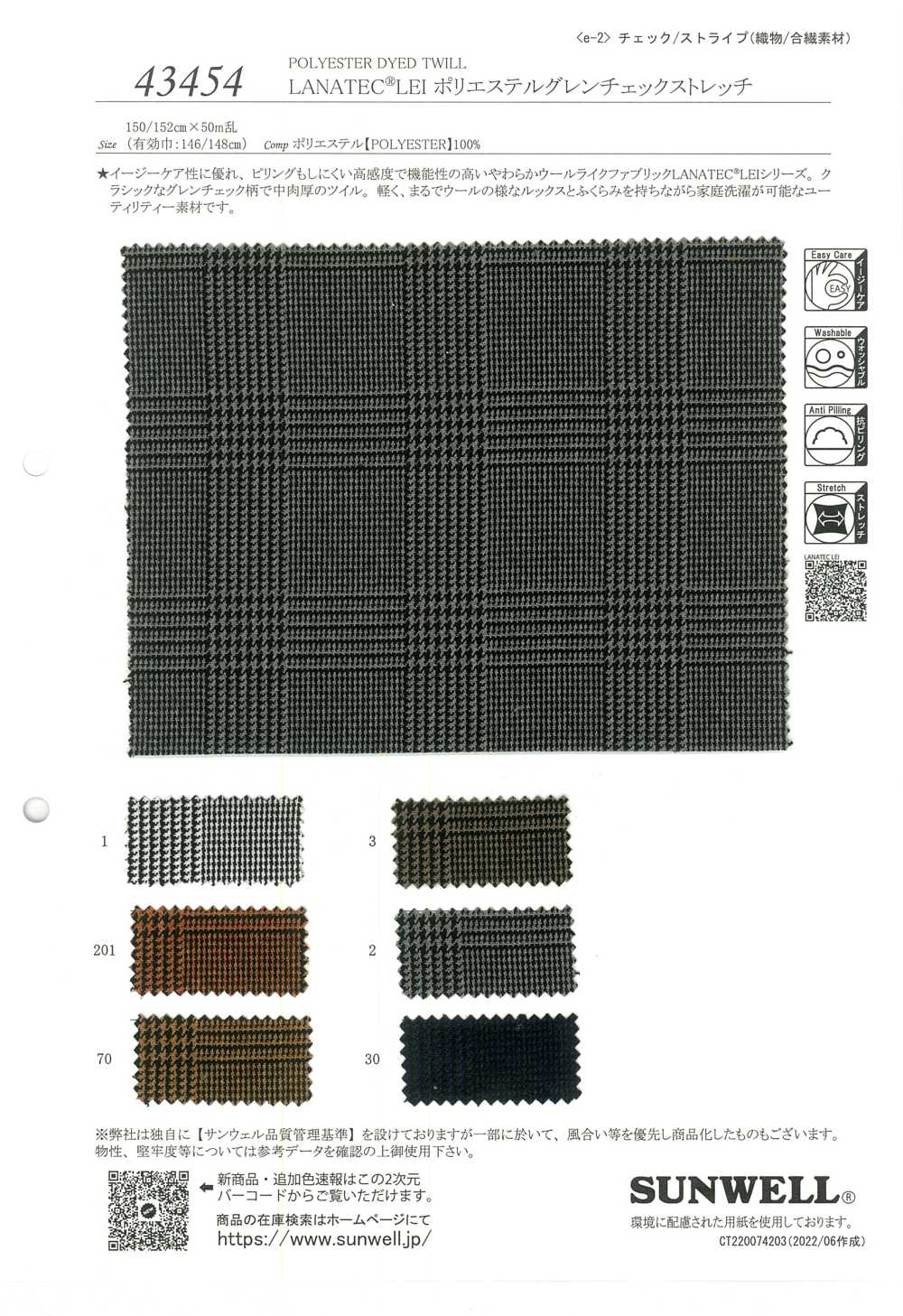 43454 LANATEC(R) LEI聚酯纖維格倫格紋彈力[面料] SUNWELL