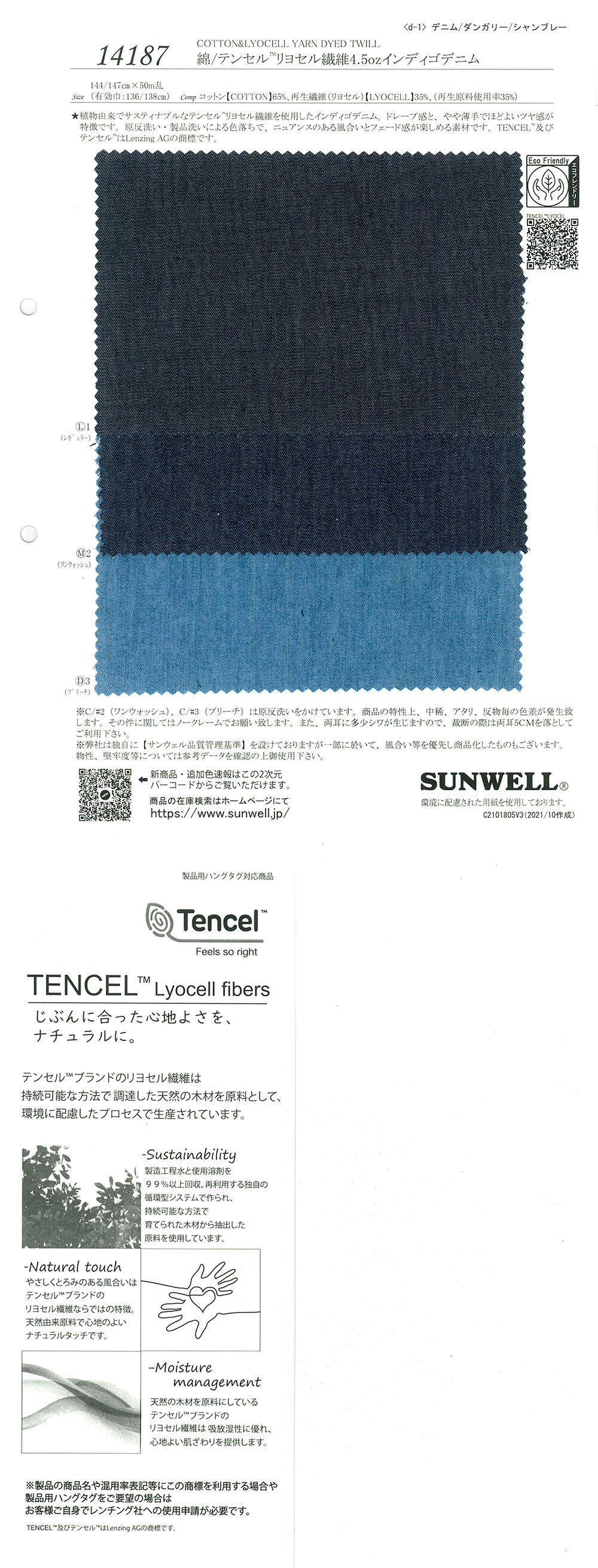 14187 棉/天絲 (TM)萊賽爾纖維 4.5 盎司靛藍丹寧布[面料] SUNWELL