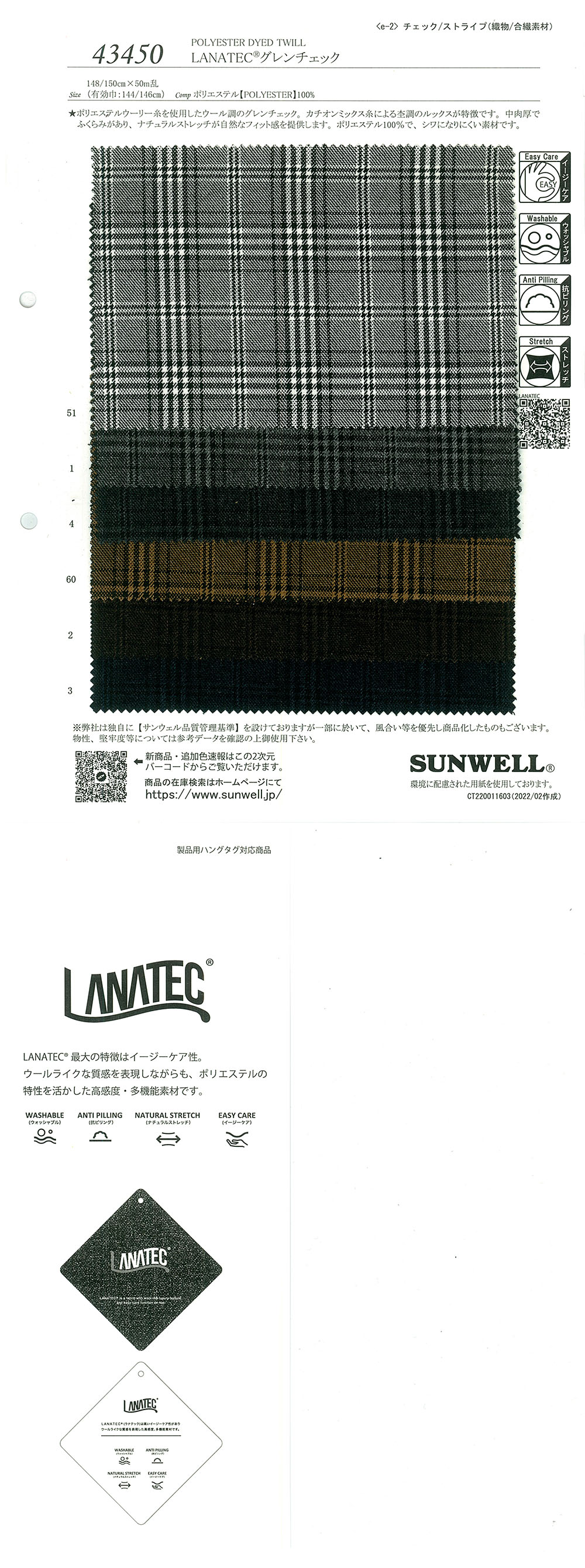 43450 LANATEC(R) 格倫格紋[面料] SUNWELL