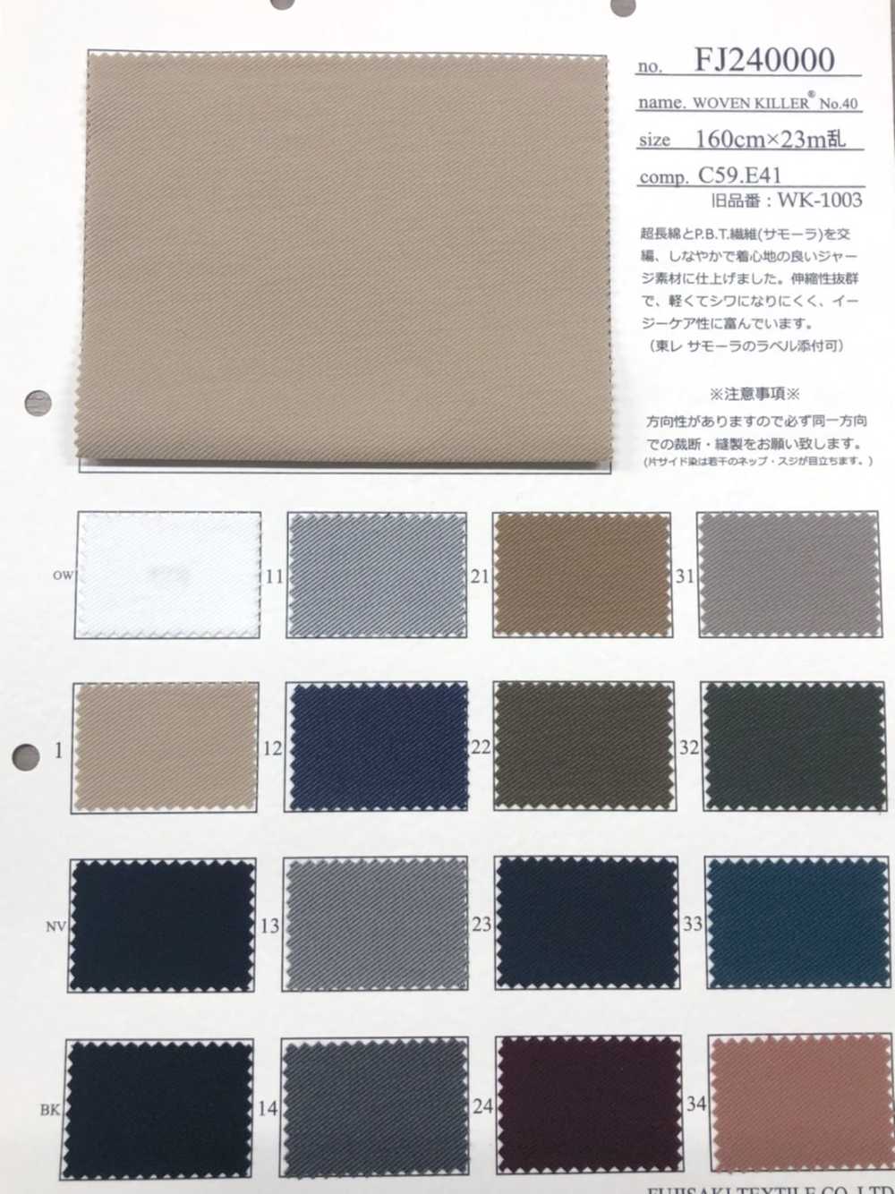FJ240000 WOVEN 聚酯纖維 No.40平針織物平紋針織面料 Fujisaki Textile