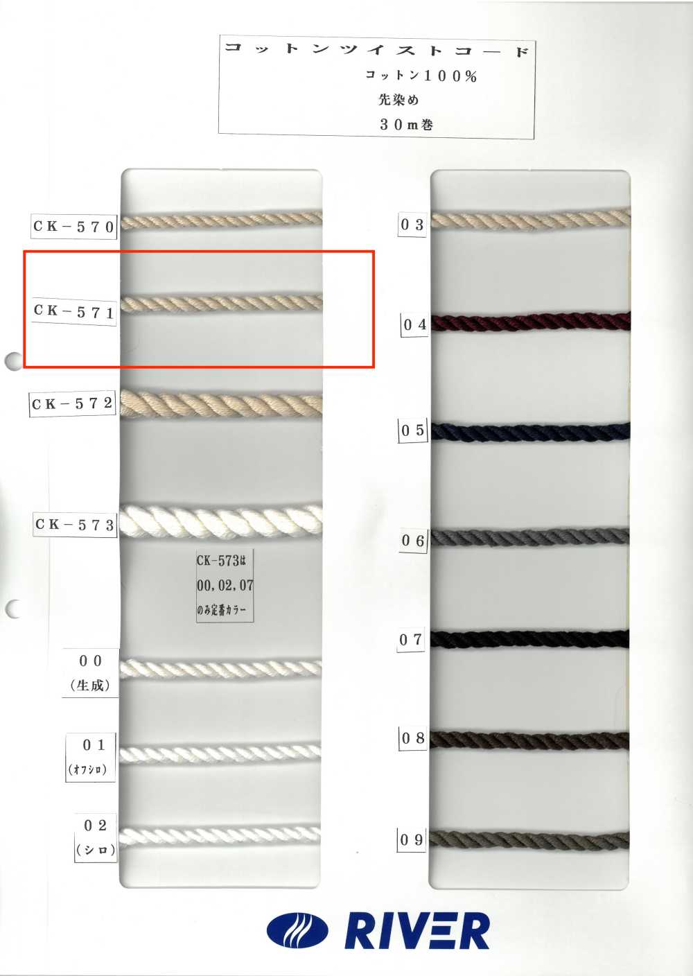 CK571 棉花扭繩子[布料] RIVER