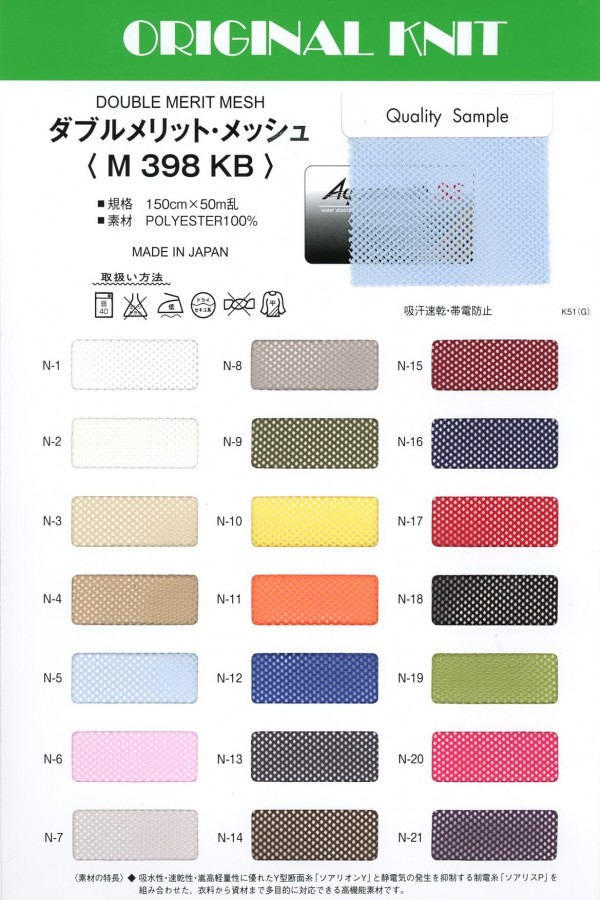M398KB 新型雙功網布[面料] 增田（Masuda）