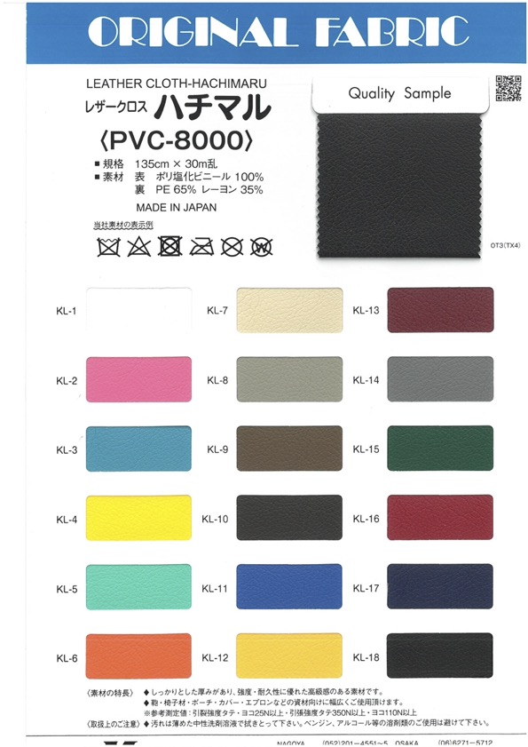 PVC8000 皮布八丸[布料] Masuda