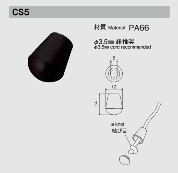 CS5 用於 φ3.5mm 繩子的NIFCO繩帽[扣和環] 利富高）