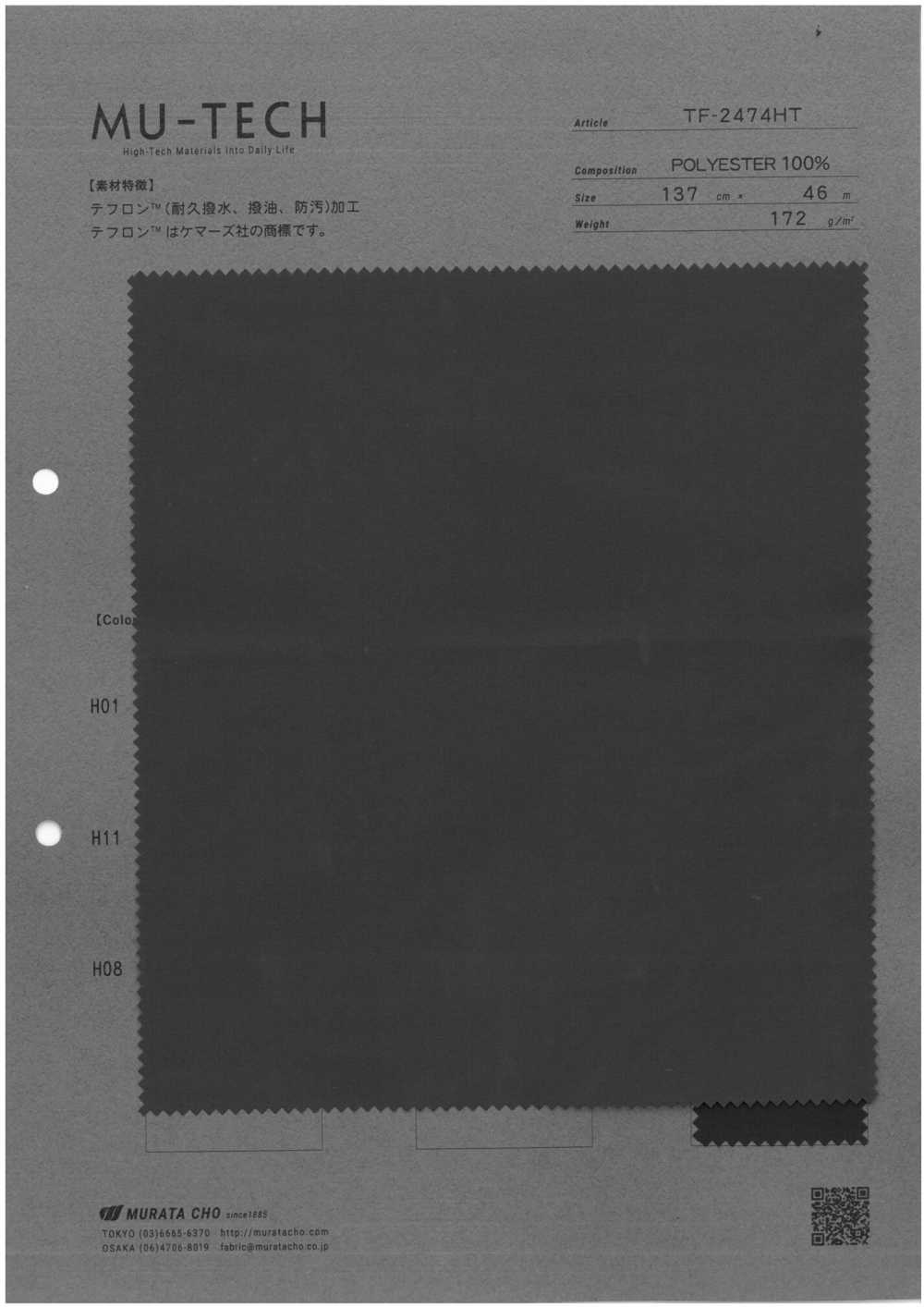 TF-2474HT Teflon™斜紋布耐用防潑水防油防污處理[面料] 村田長