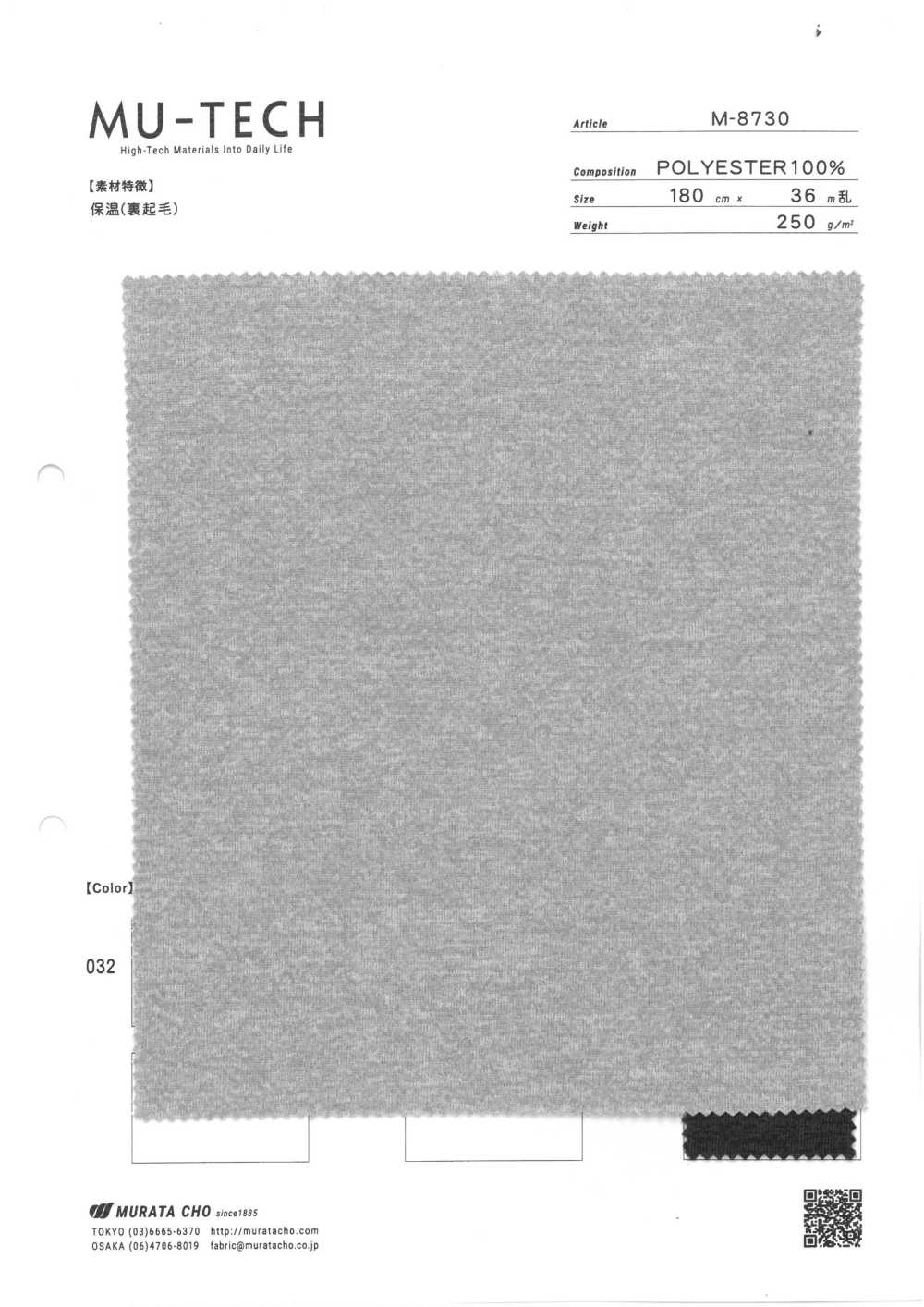 M-8730 背面拉絨針織緯編保暖[面料] 村田長