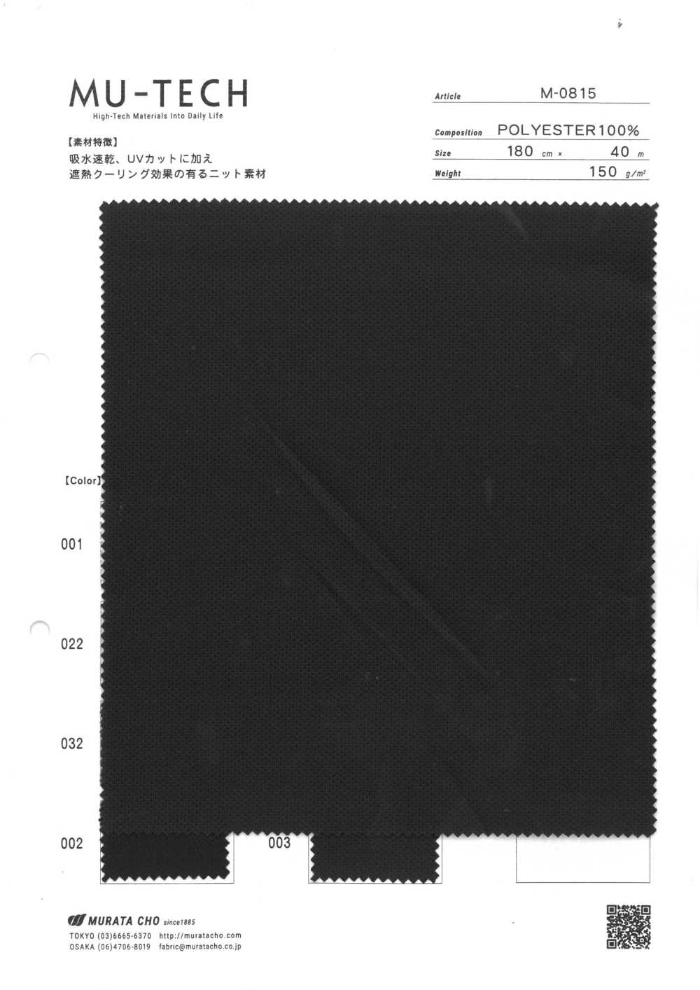 M-0815 聚酯聚酯纖維，吸水，快乾，防紫外線，隔熱[面料] 村田長