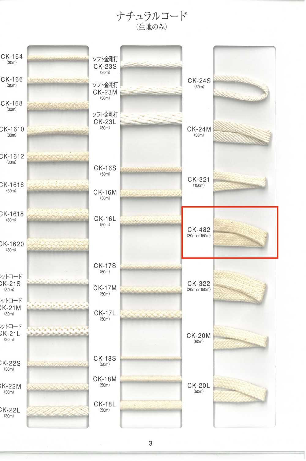 CK482 自然繩子[緞帶、帶、繩子] RIVER