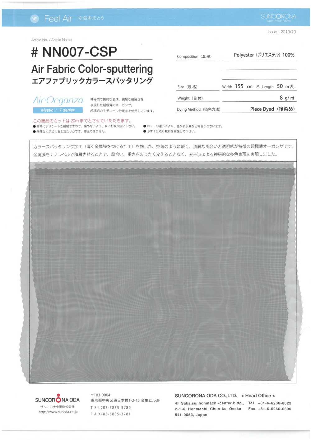 NN007-CSP 空氣織物彩色濺射[面料] Sankorona小田