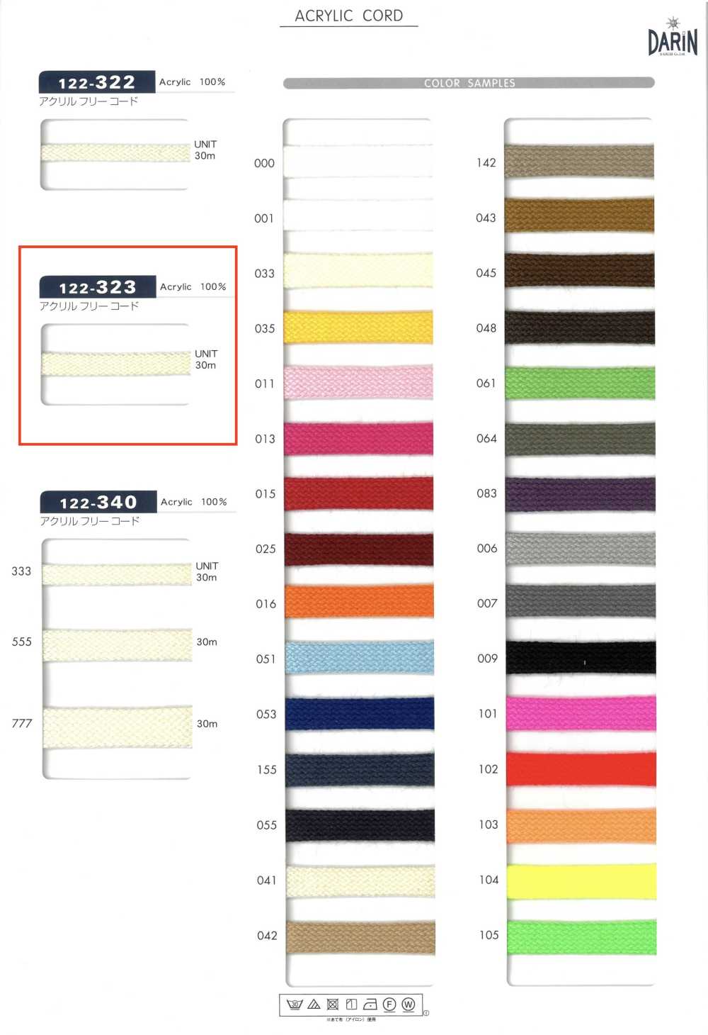 122-323 無腈綸繩子中型扁平繩[緞帶、帶、繩子] DARIN