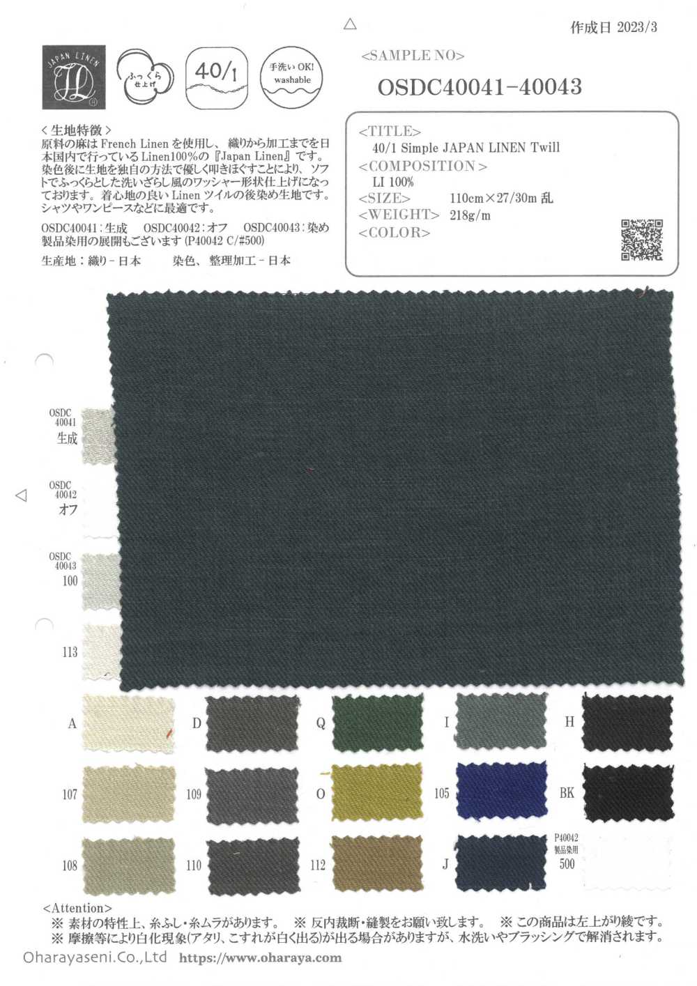 OSDC40042 40/1 簡單日本亞麻斜紋布[]