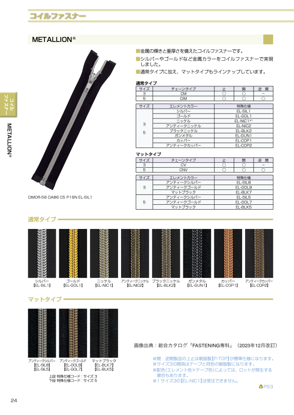 3CMOR-EL-BLK2 METALLION®樹脂拉鍊3 種尺寸，黑色鎳色，開放式 YKK