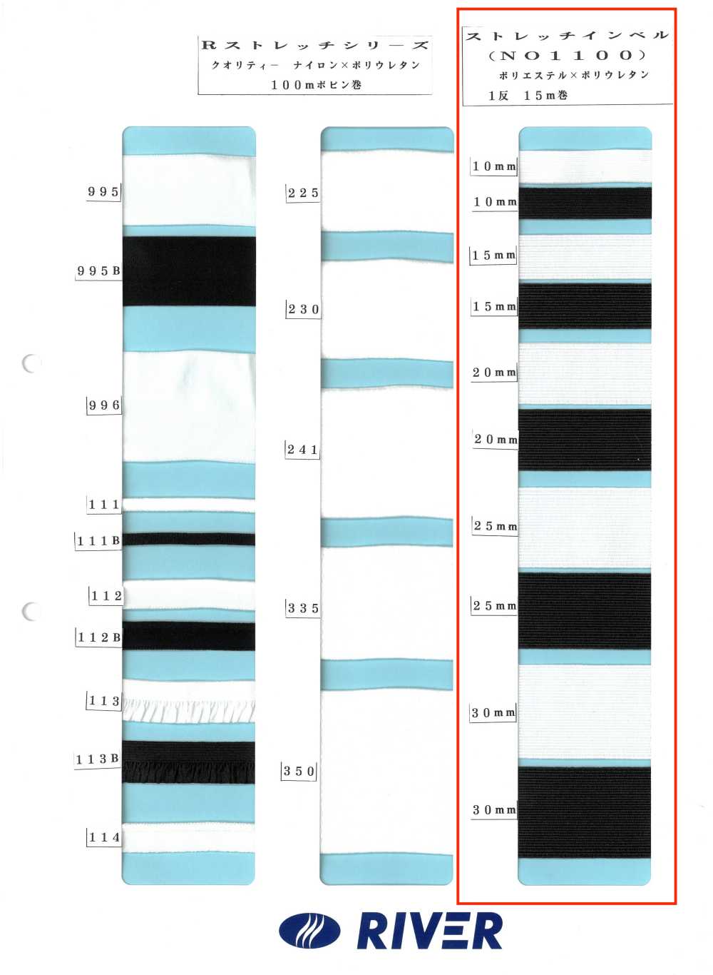 NO1100 薄彈力帶[緞帶、帶、繩子]