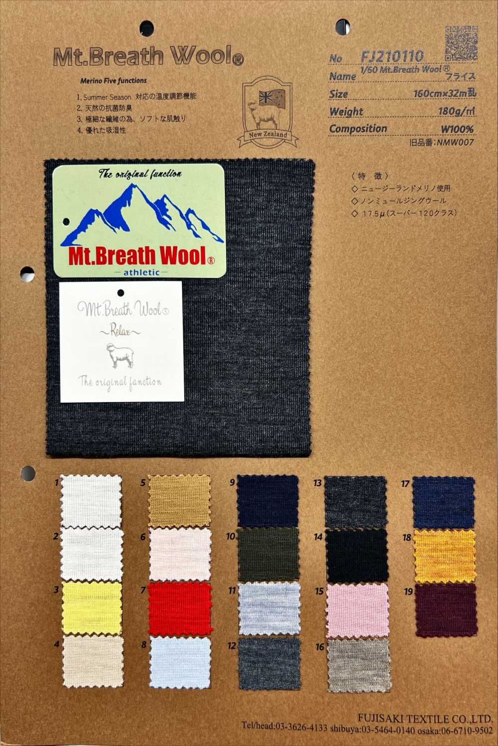 FJ210110 1/60 Mt.Breath 羊毛針織羅紋[面料] Fujisaki Textile