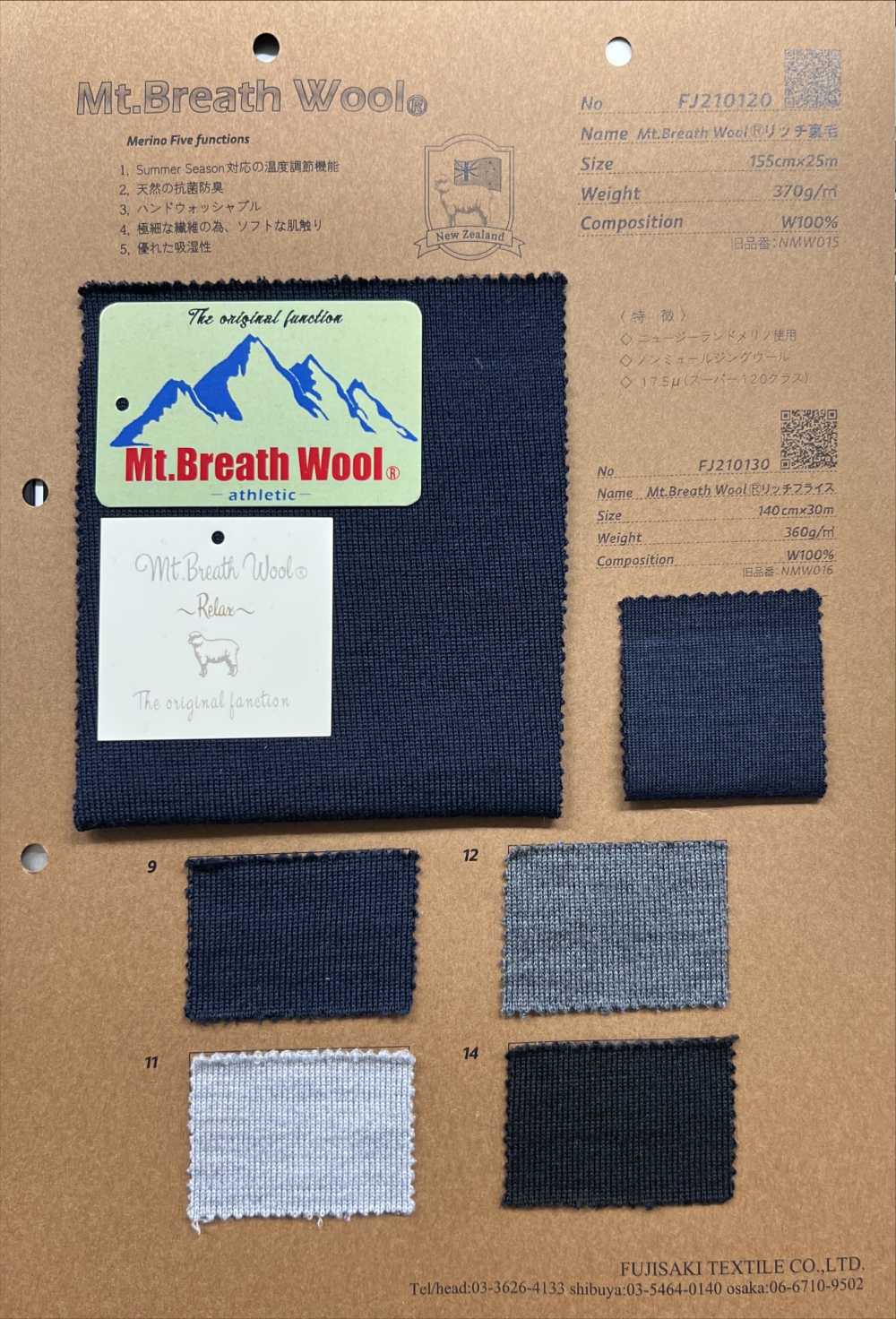 FJ210120 2/60 Mt.Breath Wool® 豐富毛圈布[面料] Fujisaki Textile