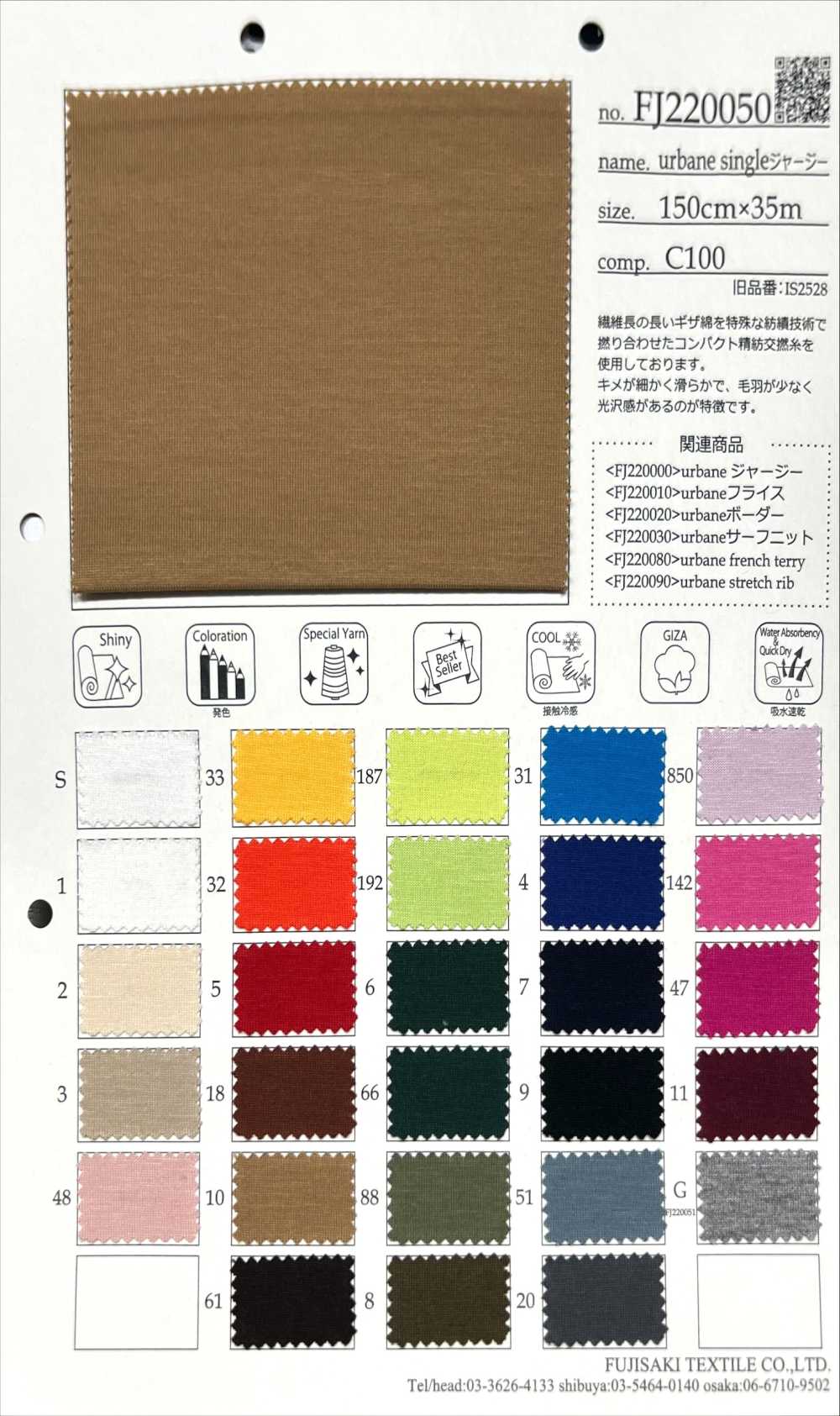 FJ220051 文雅單面平紋平針織物G/灰色石南花[面料] Fujisaki Textile