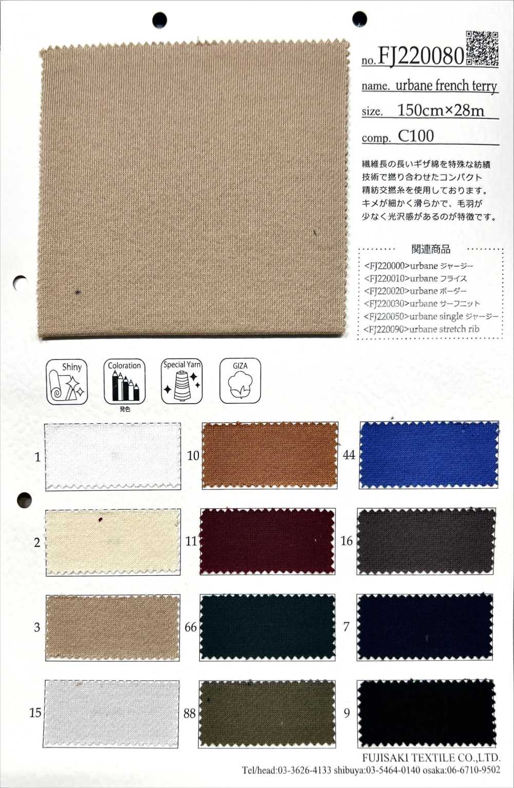 FJ220080 溫文爾雅的毛圈布[面料] Fujisaki Textile