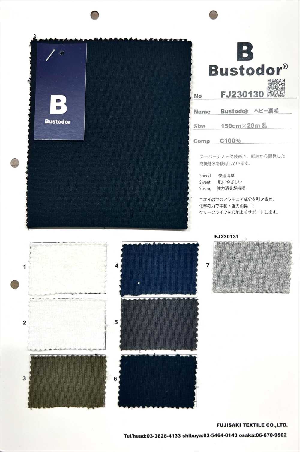 FJ230130 Bustodor 厚重毛圈布[面料] Fujisaki Textile