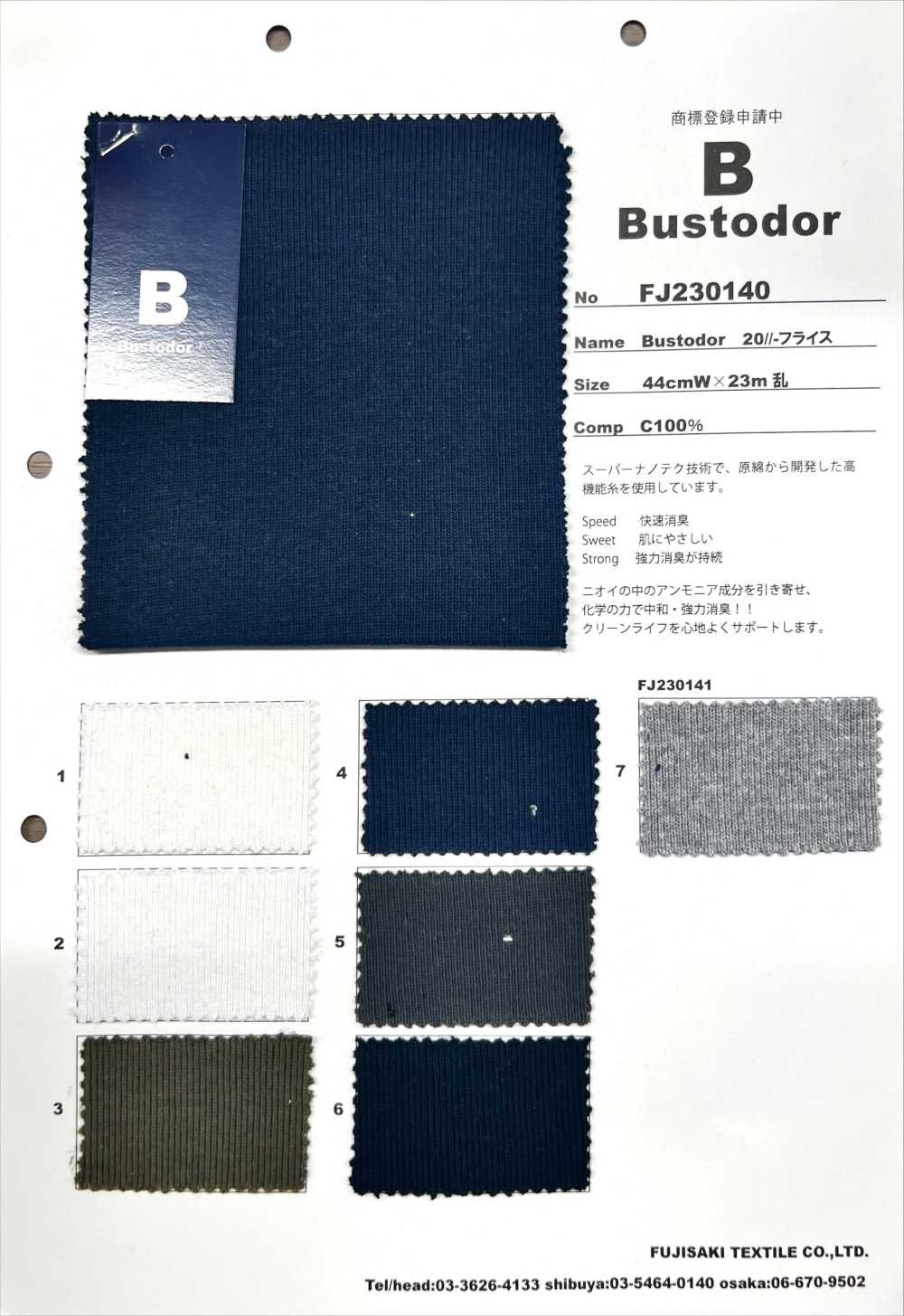 FJ230140 Bustodor 20//-針織羅紋[面料] Fujisaki Textile