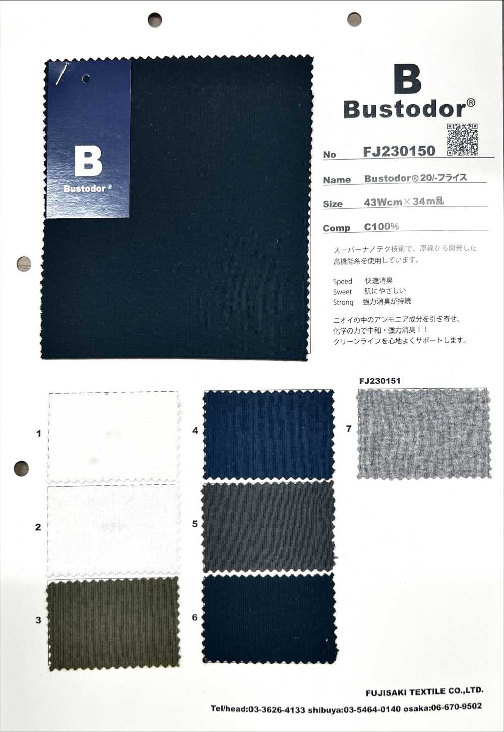 FJ230150 Bustodor 20/-針織羅紋[面料] Fujisaki Textile