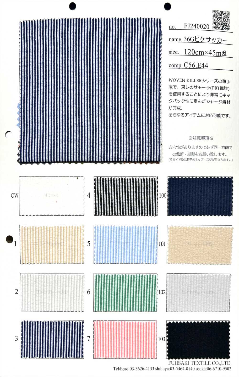 FJ240020 36G單珠地泡泡紗[面料] Fujisaki Textile