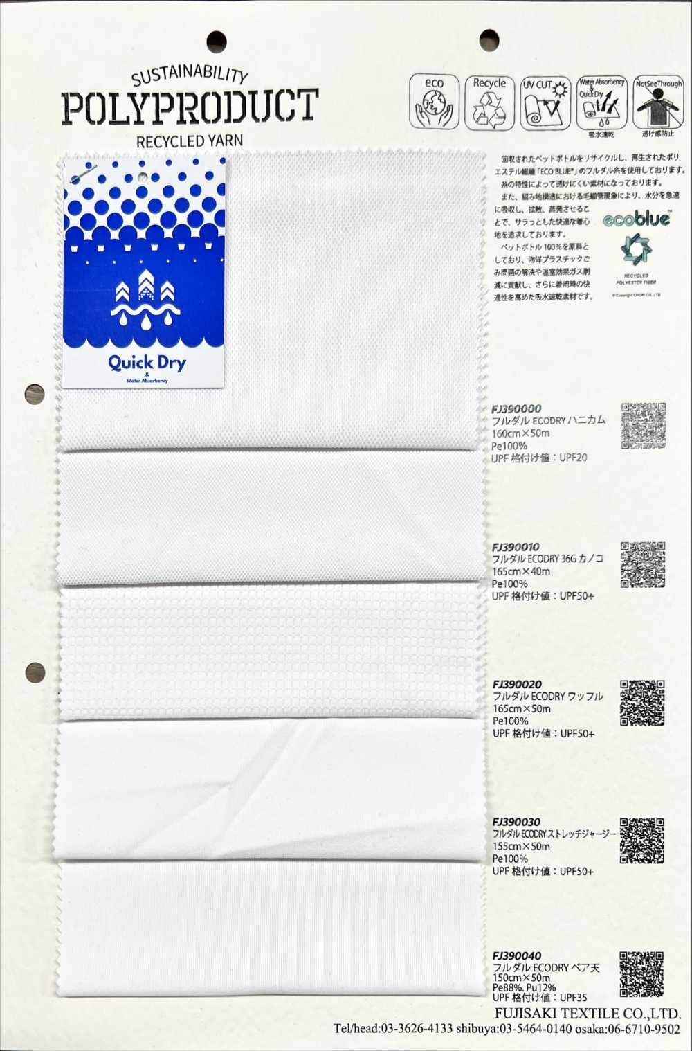 FJ390000 全消光 ECODRY蜂巢布[面料] Fujisaki Textile