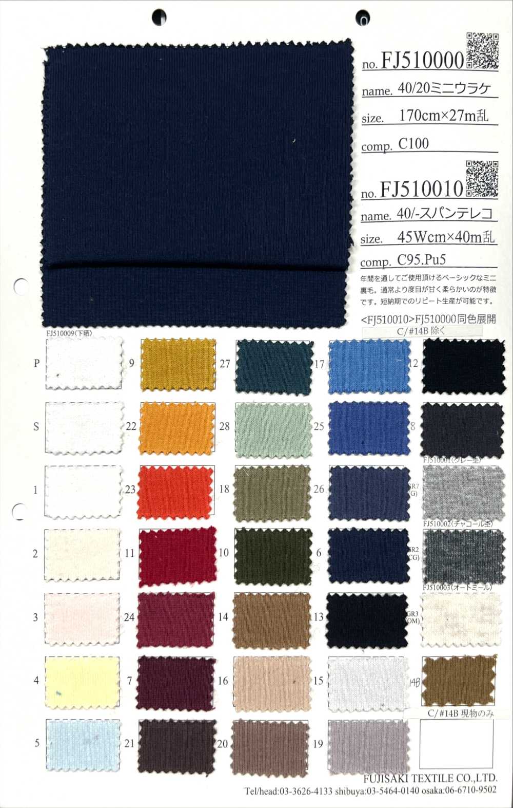 FJ510003 40/20 迷你毛圈布OM/燕麥色[面料] Fujisaki Textile