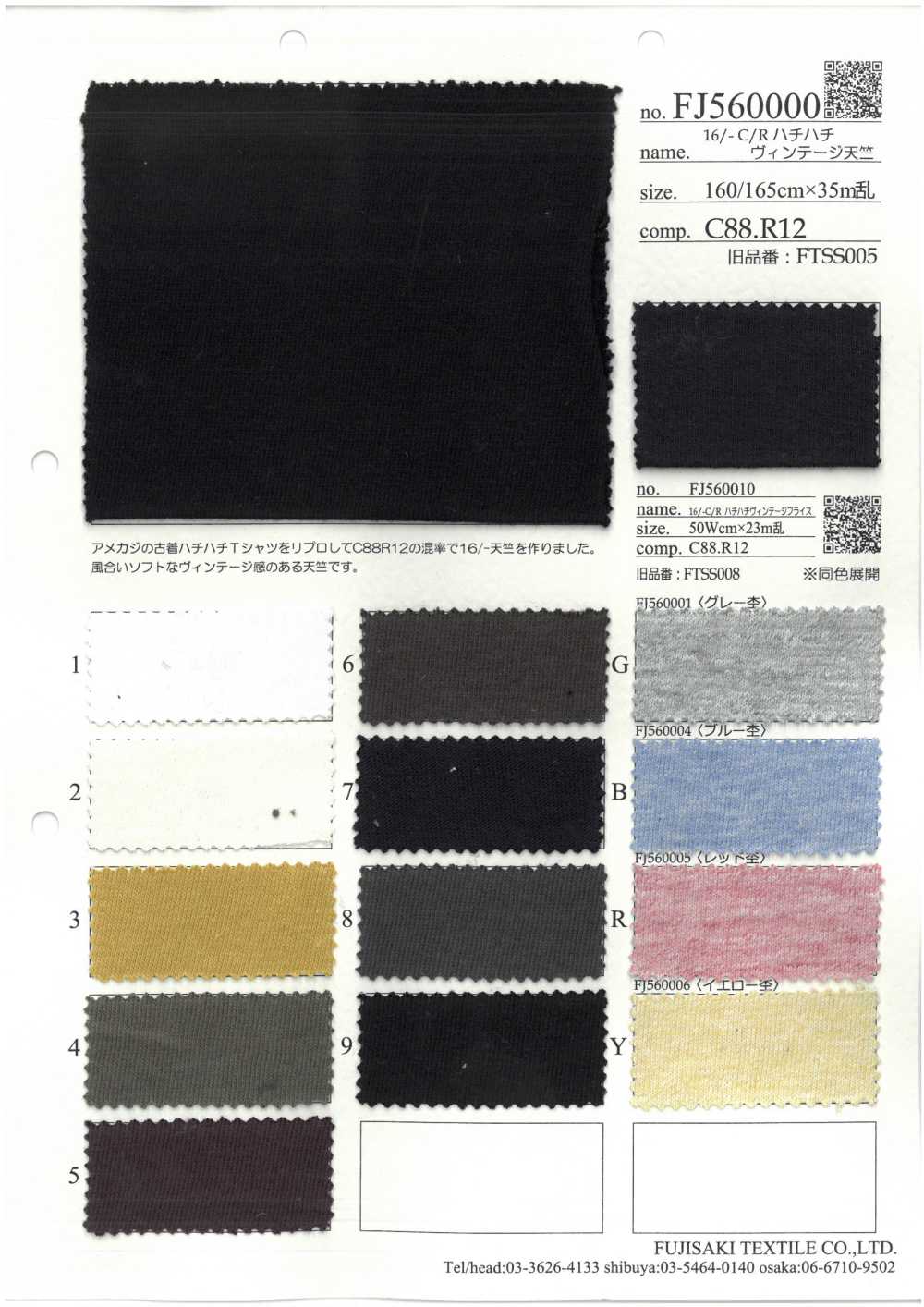 FJ560010 16/-C/R Hachihachi 老式針織羅紋[面料] Fujisaki Textile