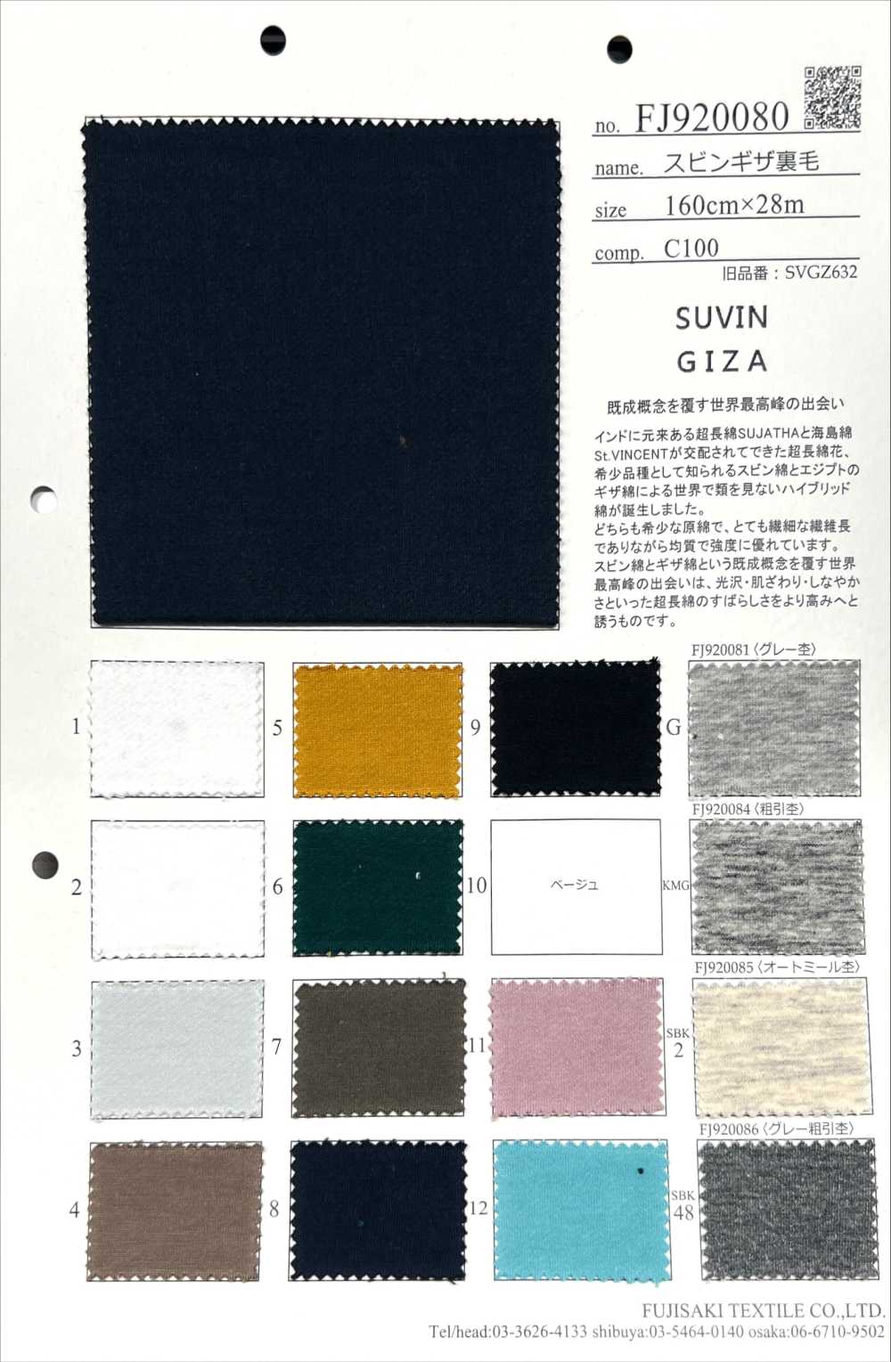 FJ920080 蘇賓札毛圈布[面料] Fujisaki Textile