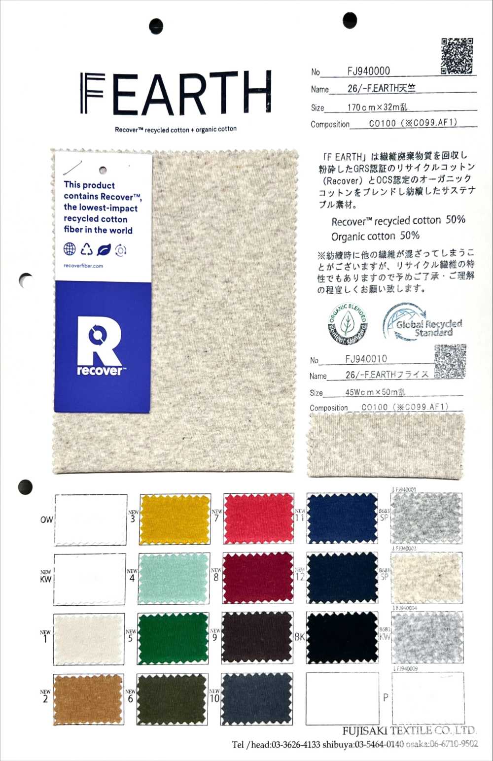 FJ940000 26/- F.EARTH豚平針織物[面料] Fujisaki Textile