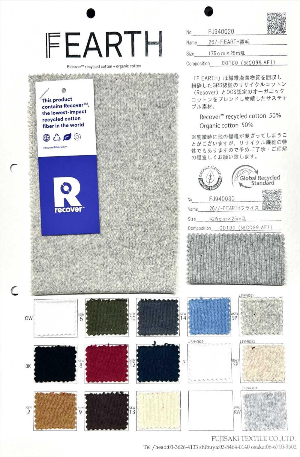 FJ940020 26/- F.EARTH毛圈布[面料] Fujisaki Textile