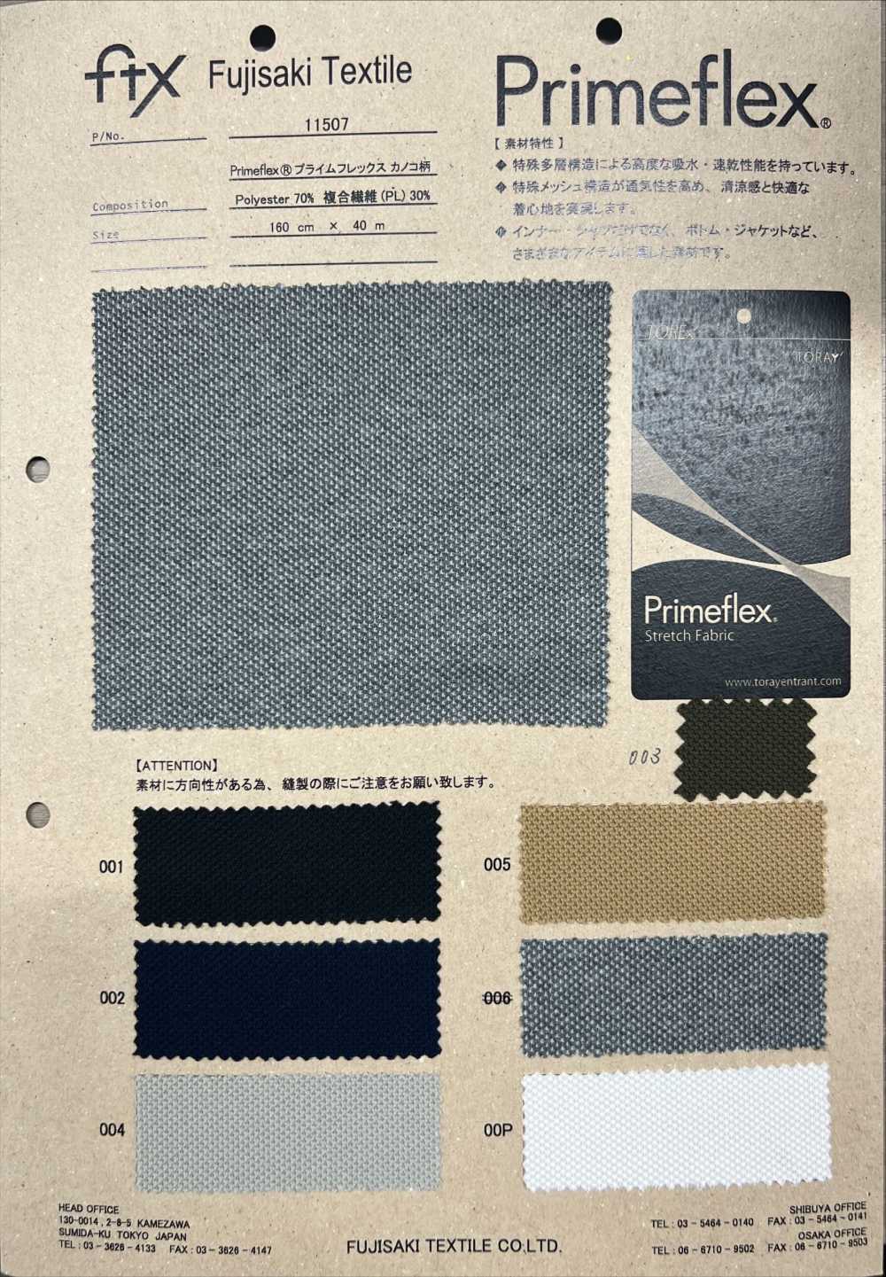 11507 Prime Flex® 鹿子單珠地圖案[面料] Fujisaki Textile