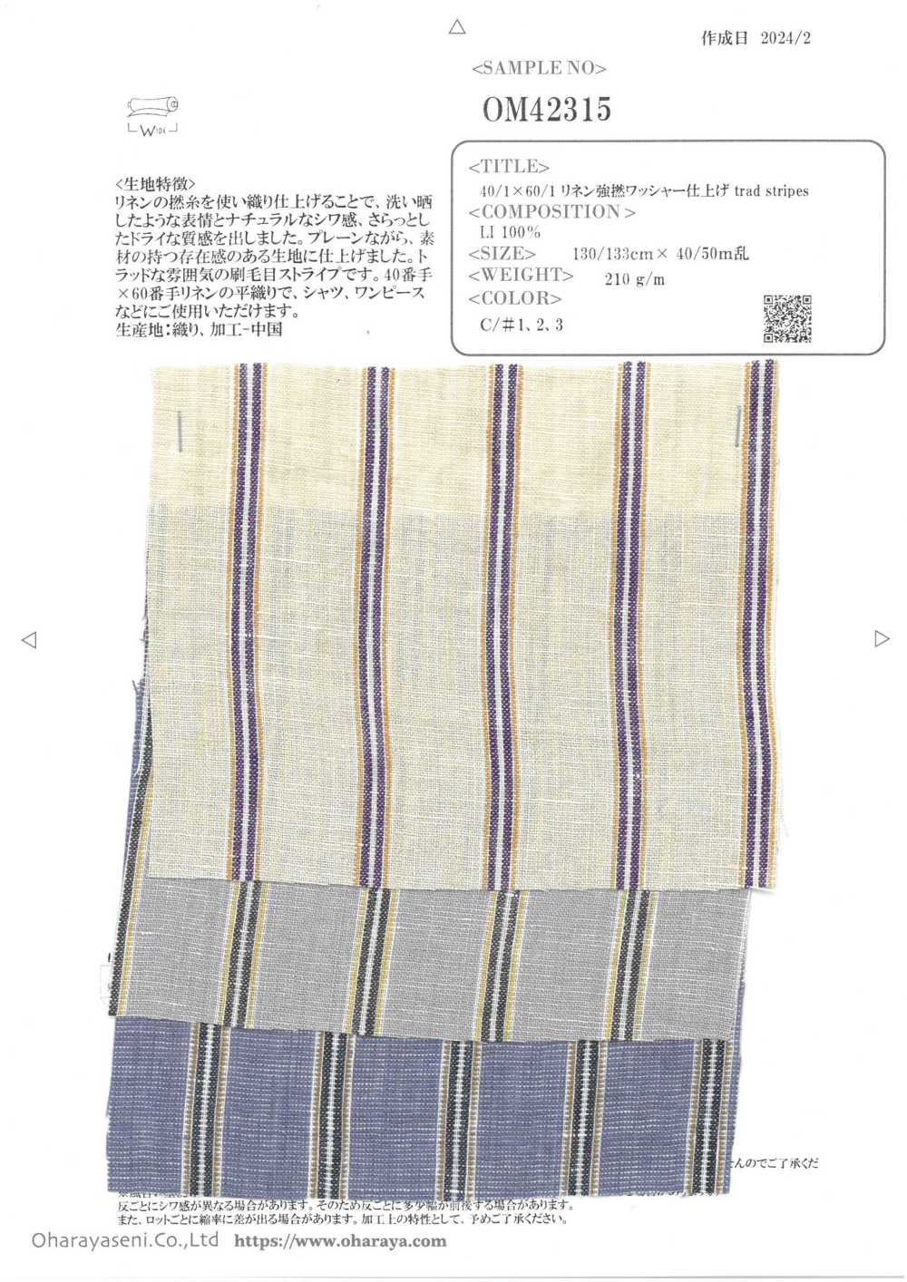 OM42315 40/1×60/1 亞麻精加工水洗傳統條紋[面料] 小原屋繊維