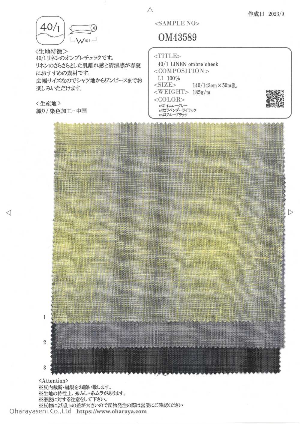 OM43589 40/1 亞麻漸層格紋[面料] 小原屋繊維