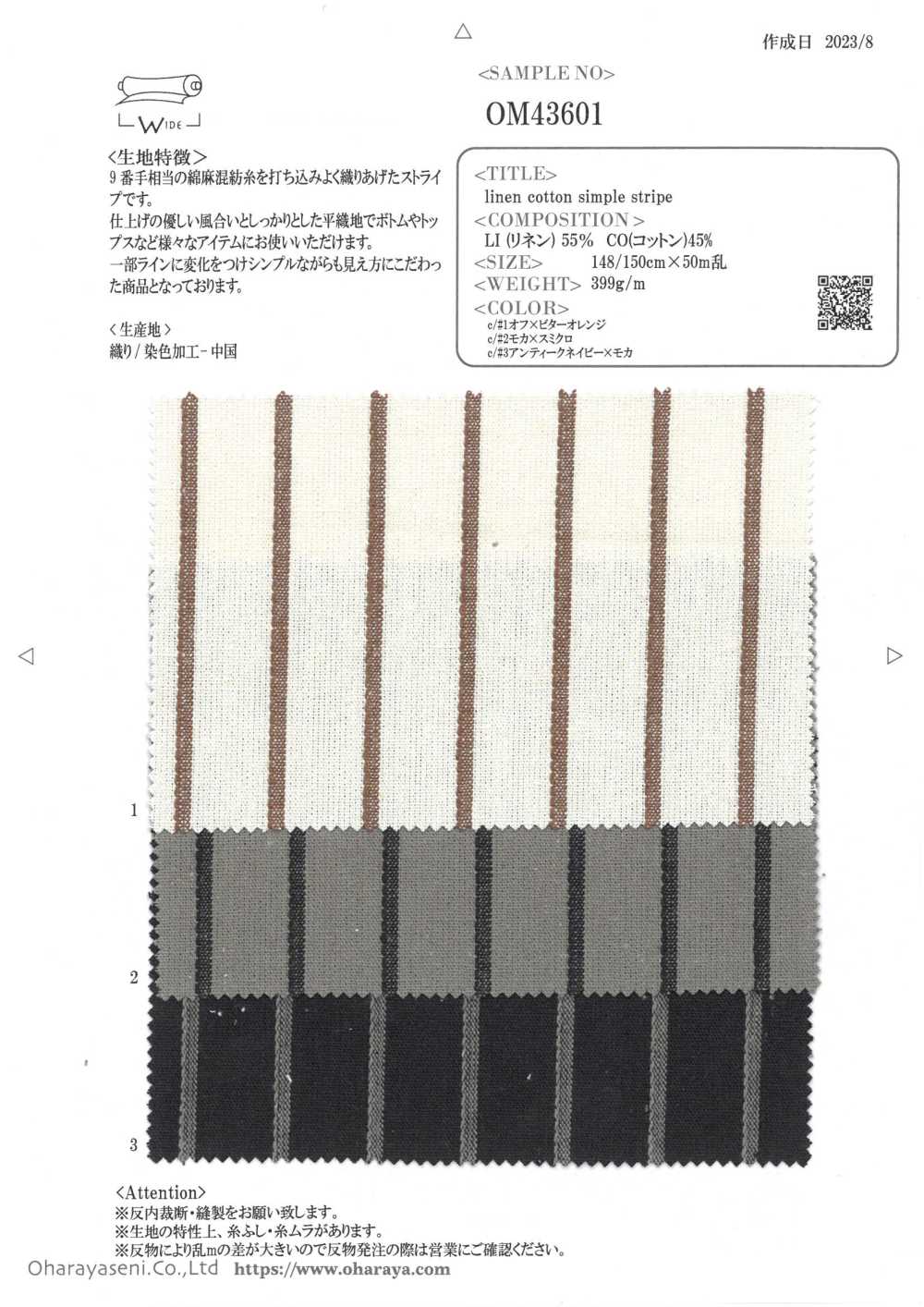 OM43601 亞麻棉質簡約條紋[面料] 小原屋繊維