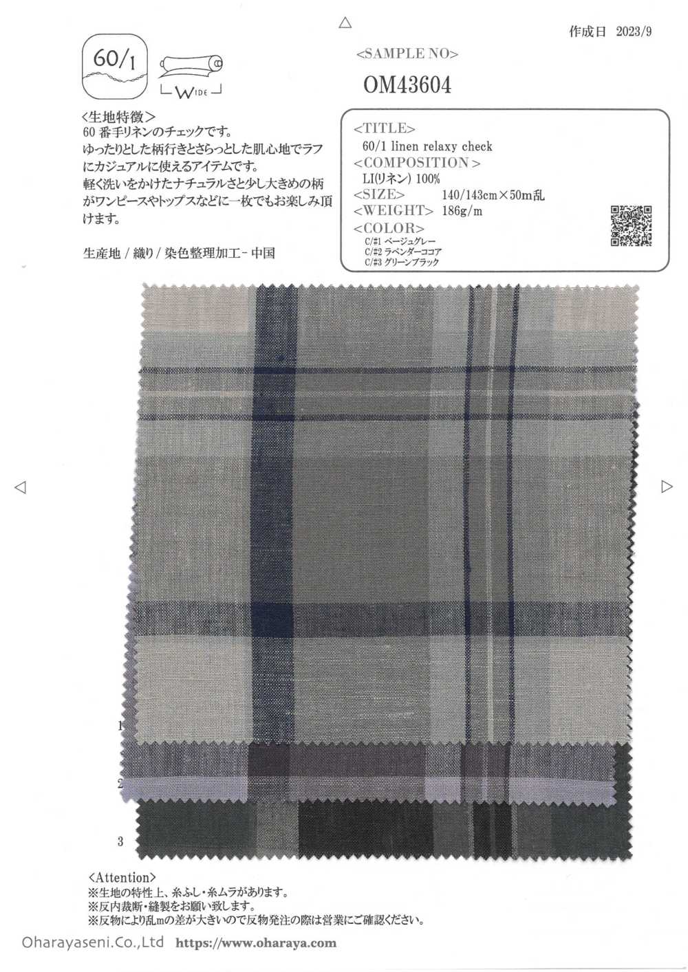 OM43604 60/1亞麻寬鬆格紋[面料] 小原屋繊維