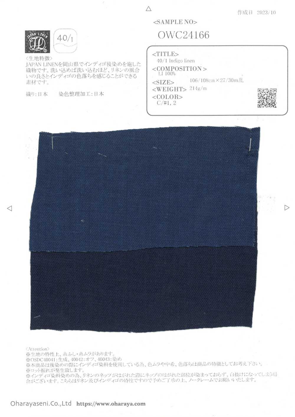 OWC24166 40/1 靛藍色亞麻[面料] 小原屋繊維