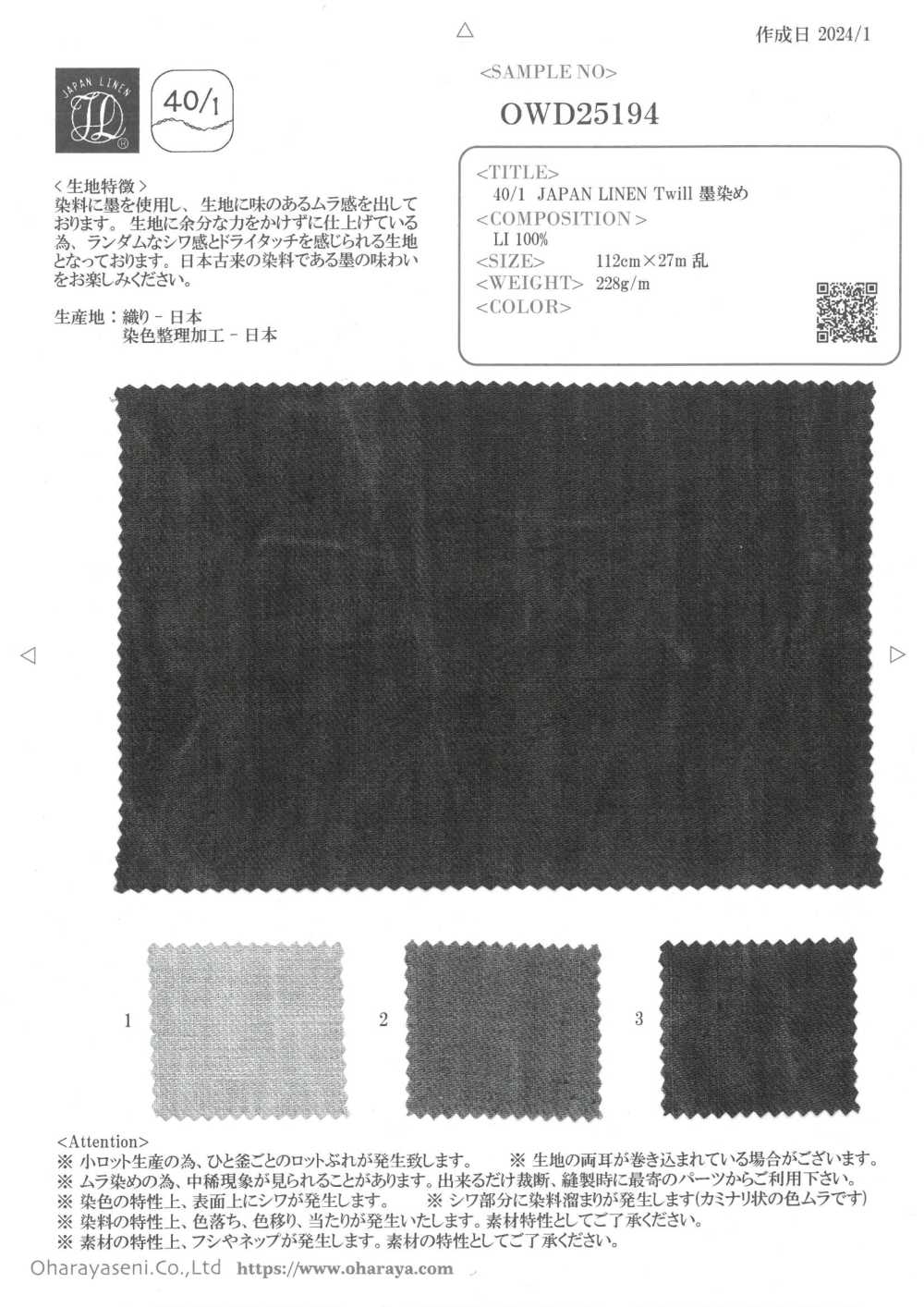OWD25194 40/1 JAPAN LINEN 斜紋 墨染[面料] 小原屋繊維