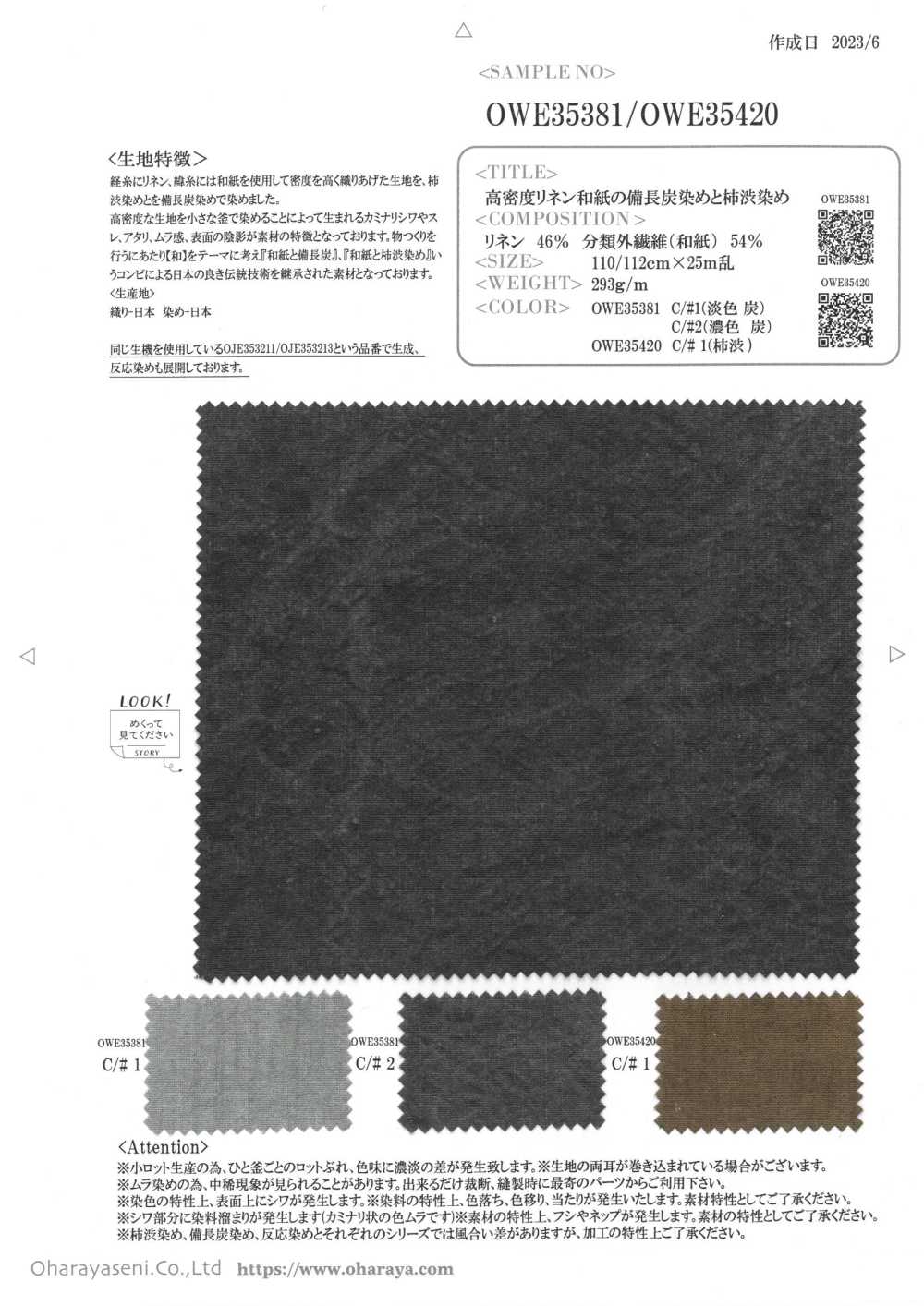 OWE35381 高密度亞麻和紙的備長炭染色[面料] 小原屋繊維