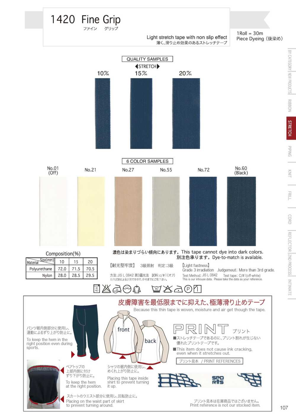 1420 精細握力[緞帶/絲帶帶繩子] Telala（井上緞帶工業）