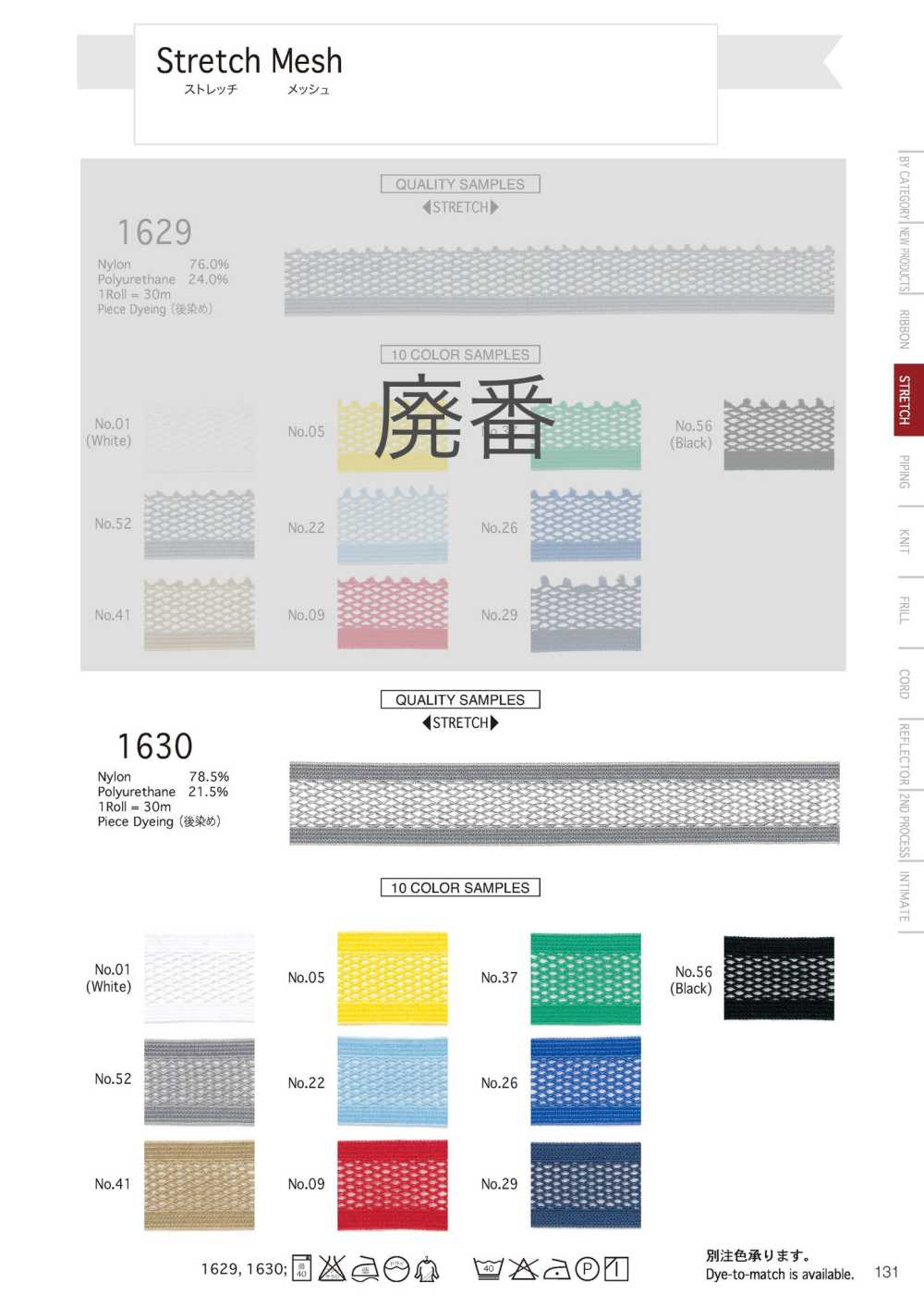 1630 彈性網布[緞帶/絲帶帶繩子] Telala（井上緞帶工業）