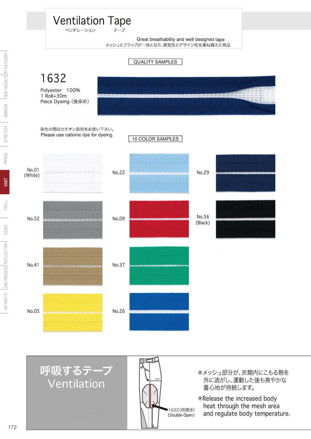 1632 通風膠帶[緞帶/絲帶帶繩子] Telala（井上緞帶工業）